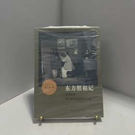 东方照相记：近代以来西方重要摄影家在中国[ 无写划精品 保真现货 ]