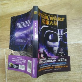 星球大战第六部·绝地归来（85品大32开有腰封内附卡片2小张2015年1版1印199页11万字划时代的伟大科幻作品 《STARWARS星球大战》）59322