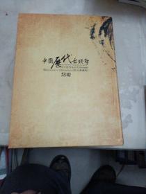 中国历代古钱币，真品典藏集，
