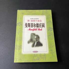 曼斯菲尔德庄园