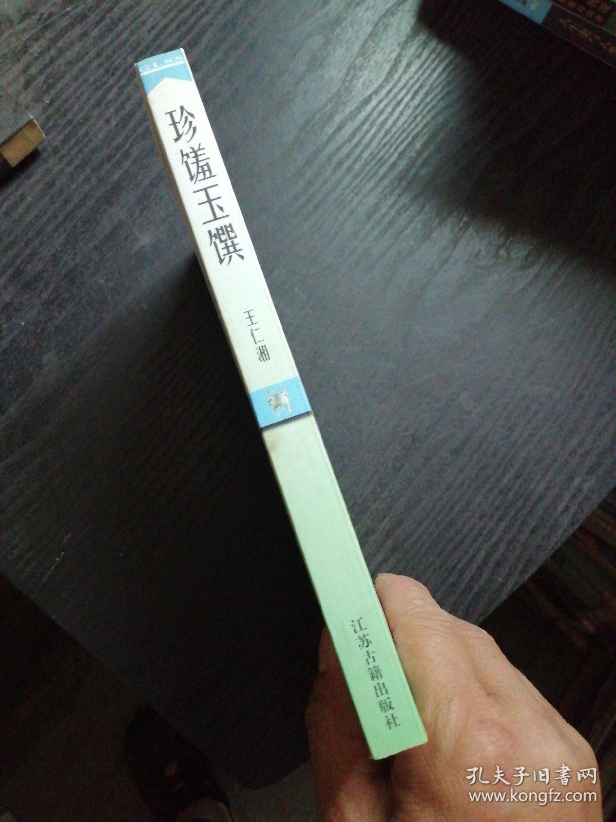 珍馐玉馔：古代饮食文化