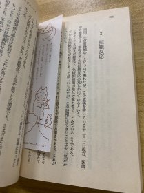 いま 脳死をどう考えるか　日文原版小说 渡边淳一