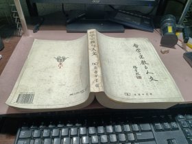 哲学、宗教与人文