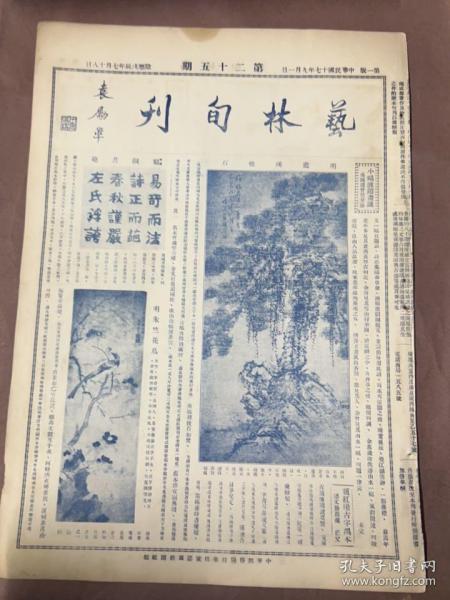 1928年9月1日，艺林旬刊