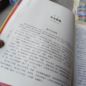 中国神话与民间传说大全集