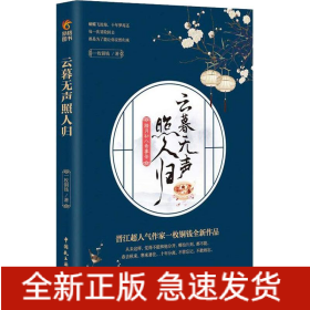 云暮无声照人归 腊月初八奇事录