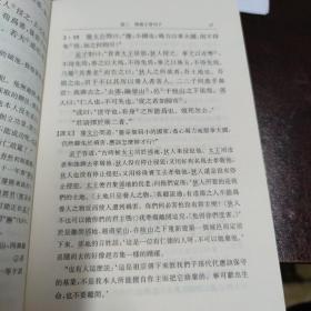 中国古典名著译注丛书：孟子譯注