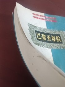 巴黎圣母院