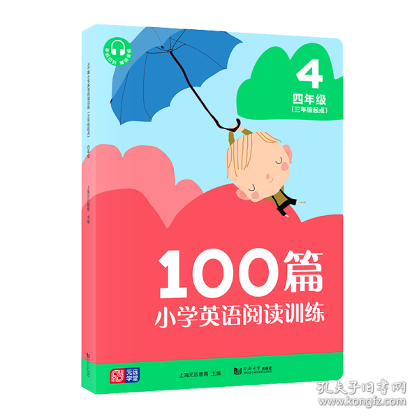 100篇小学英语阅读训练（三年级起点）四年级 覆盖常考题型 地道表达 词汇积累 全文翻译 配套标准朗读音频 听读同练