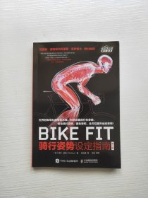 BIKEFIT骑行姿势设定指南第二版