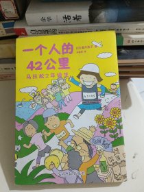 一个人的42公里：马拉松2年级生