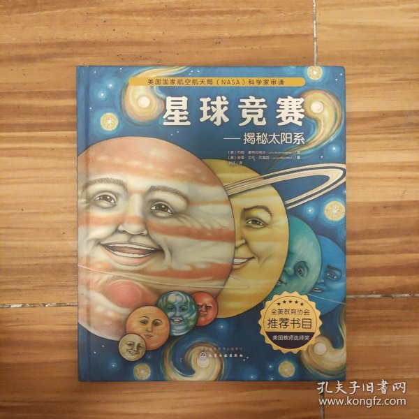 绘本：星球竞赛：揭秘太阳系（精装）