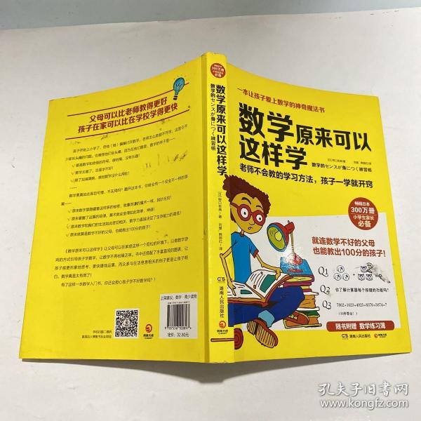 数学原来可以这样学