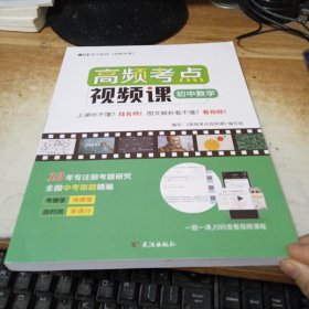 高频考点视频课初中数学，