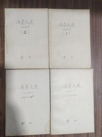 活页文选（1966年两册、1967年1-72号五册、1968年1-48号两册、1969年1-25号1册）共10册合售 详细见图