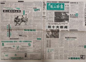 《中国足球报》1995.12.26（4版）