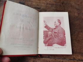 毛主席和林彪等同志讲话（64开 布面精装 ）