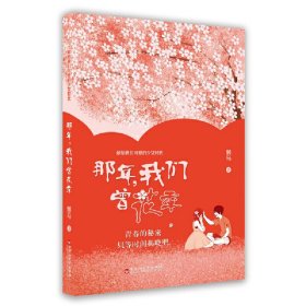 那年，我们曾花季