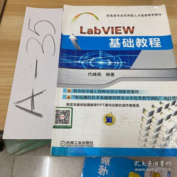 LabVIEW基础教程