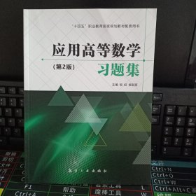 应用高等数学