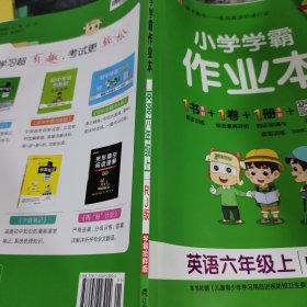 小学学霸作业本：英语（六年级上RJ版全彩手绘）