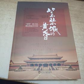 紫禁城的黄昏