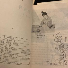 唐代历史文化丛书（六册）《隋唐建筑艺术》《 牛李党争 》《唐代人口地理 》《唐代游艺 》《唐代婚丧 》《唐代体育》