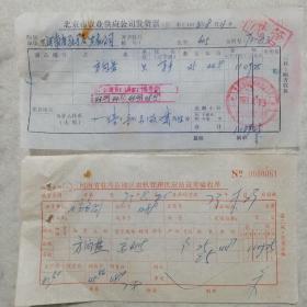 H组211： 1973年北京市农业供应公司发货单，驻马店地区农机管理供应站进货验收单，购买方向盘25只，一套两张，（五金专题系列藏品）