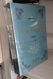 伊本·白图泰游记(上下，共二册)