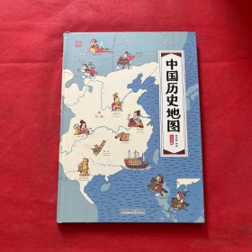 中国历史地图——手绘中国·人文版