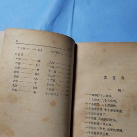 俗语两千条