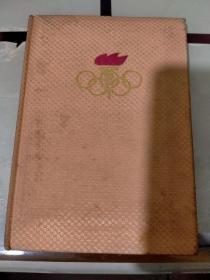 奥运体育健儿日记本