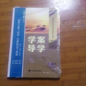 学案导学（生物学）选择性必修1