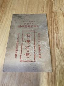 民国八年中国红十字会广东广州河南分会会长林伯翘，校长梁泮生发礼帖，广州河南产科医学校毕业典礼
