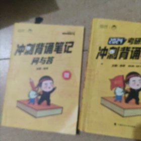 2024考研政治(冲刺背诵笔记)