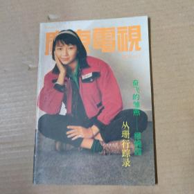 广东电视-303期-周刊