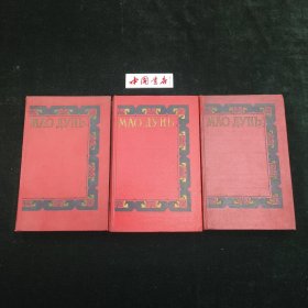 MAO AYHb 俄文版 矛盾文集 全三册 1956