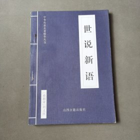 中华传世名著精华丛书：《唐诗三百首》《宋词三百首》《元曲三百首》《千家诗》《诗经》《论语》《老子》《庄子》《韩非子》《大学-中庸》《孟子》《楚辞》《菜根谭》《围炉夜话》《小窗幽记》《朱子家训》《格言联壁》《颜氏家训》《吕氏春秋》《忍经》《易经》《金刚经》《三十六计》《孙子兵法》《鬼谷子》《百家姓》