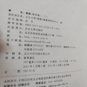 儒藏 : 精华编 . 二一〇册 : 集部