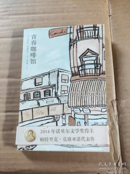 青春咖啡馆