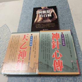 秘传脏腑点穴治百病