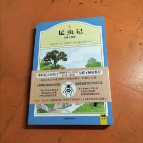 昆虫记 6