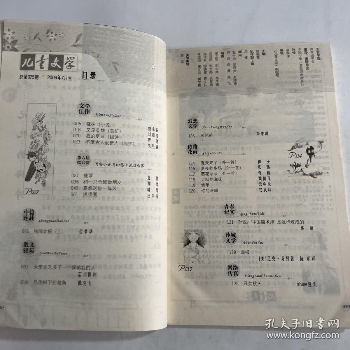 儿童文学·上2009年7月号