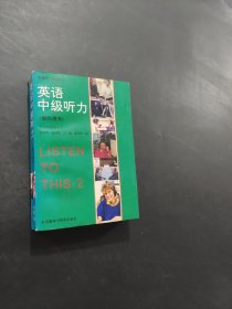 英语中级听力