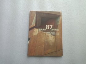 中央美院87周年校庆 — “开放空间”雕塑展作品集