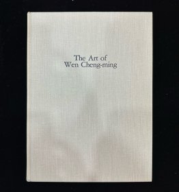 1976年 The Art of Wen Cheng-ming 文征明的艺术 布面精装  展览图录 包括赵丛衍、遂性草堂、赛克勒基金会等藏品，部分藏品已流入市场