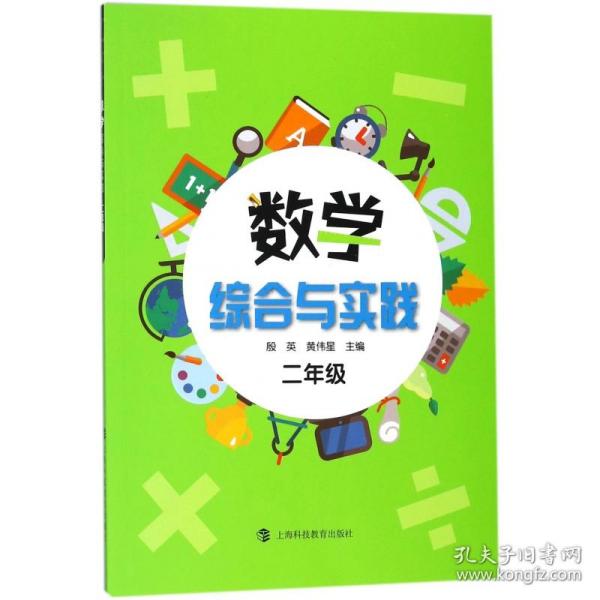 数学综合与实践 二年级