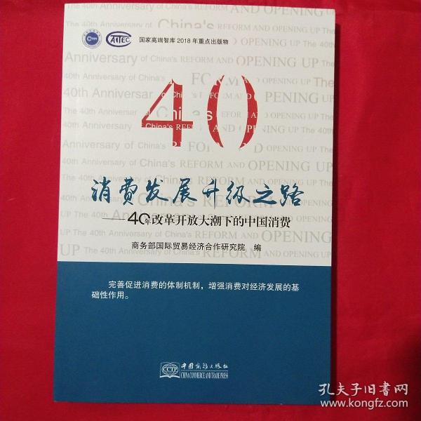 消费结构升级之路—中国消费40年