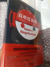 高难度谈判