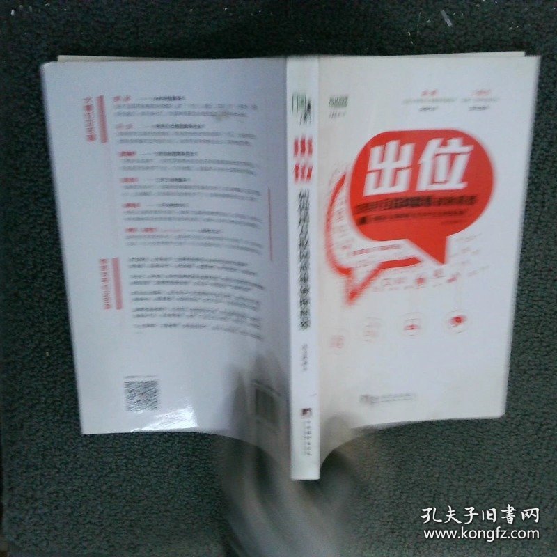 出位：如何用互联网思维破除瓶颈